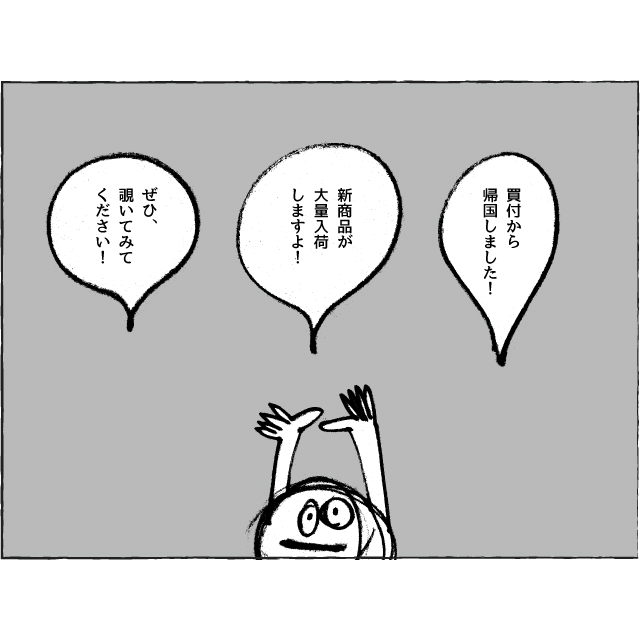 買付から帰国しました!2017/5
