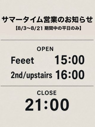8月の平日は21：00まで営業してますよー！ 橋場のブログ＃36
