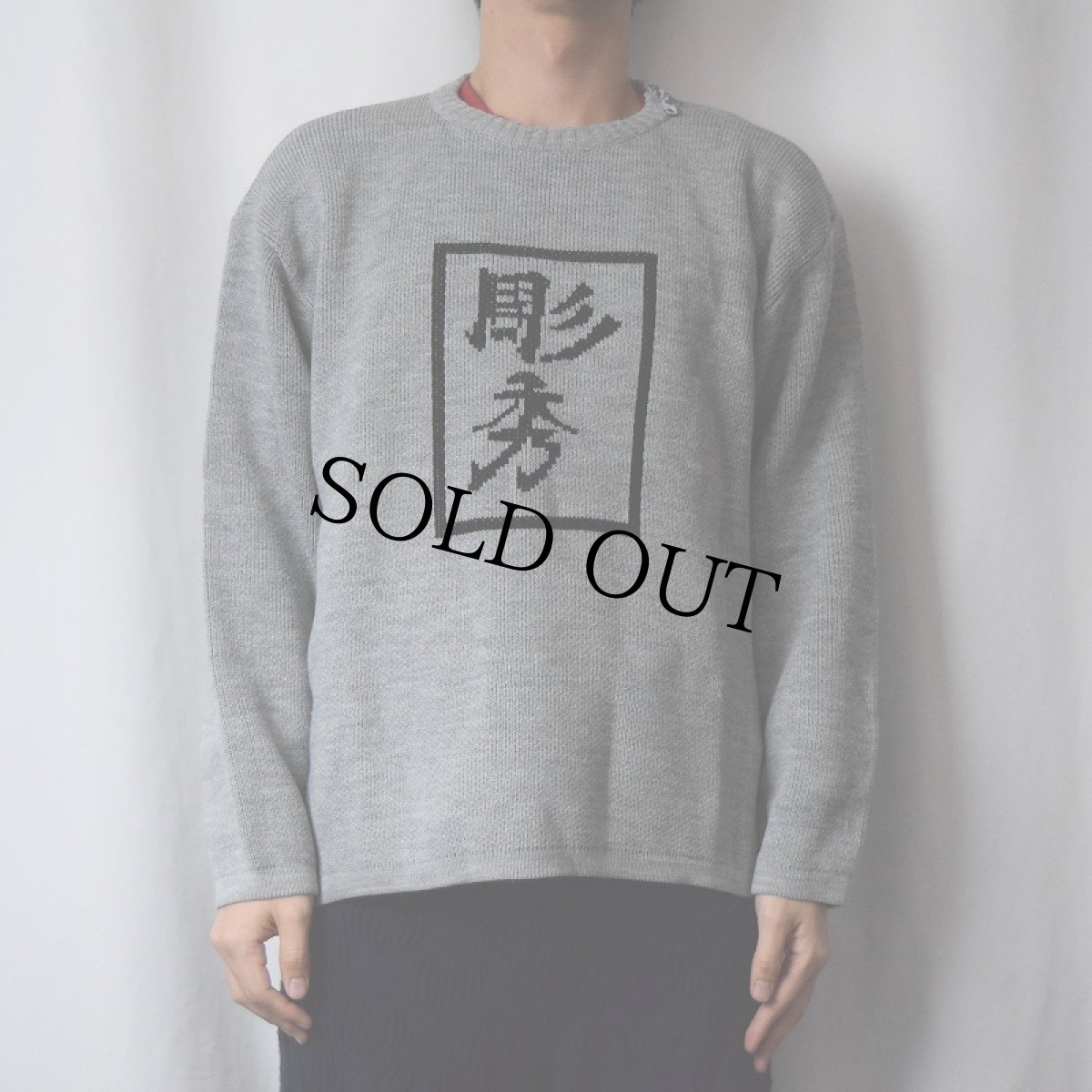 画像2: "彫秀" 柄編みニットセーター (2)