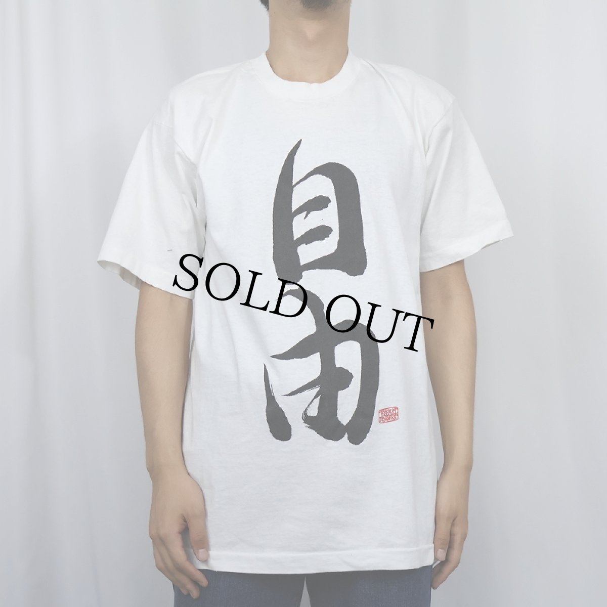 画像2: 90's USA製 "自由" 漢字プリントTシャツ L (2)