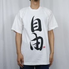 画像2: 90's USA製 "自由" 漢字プリントTシャツ L (2)