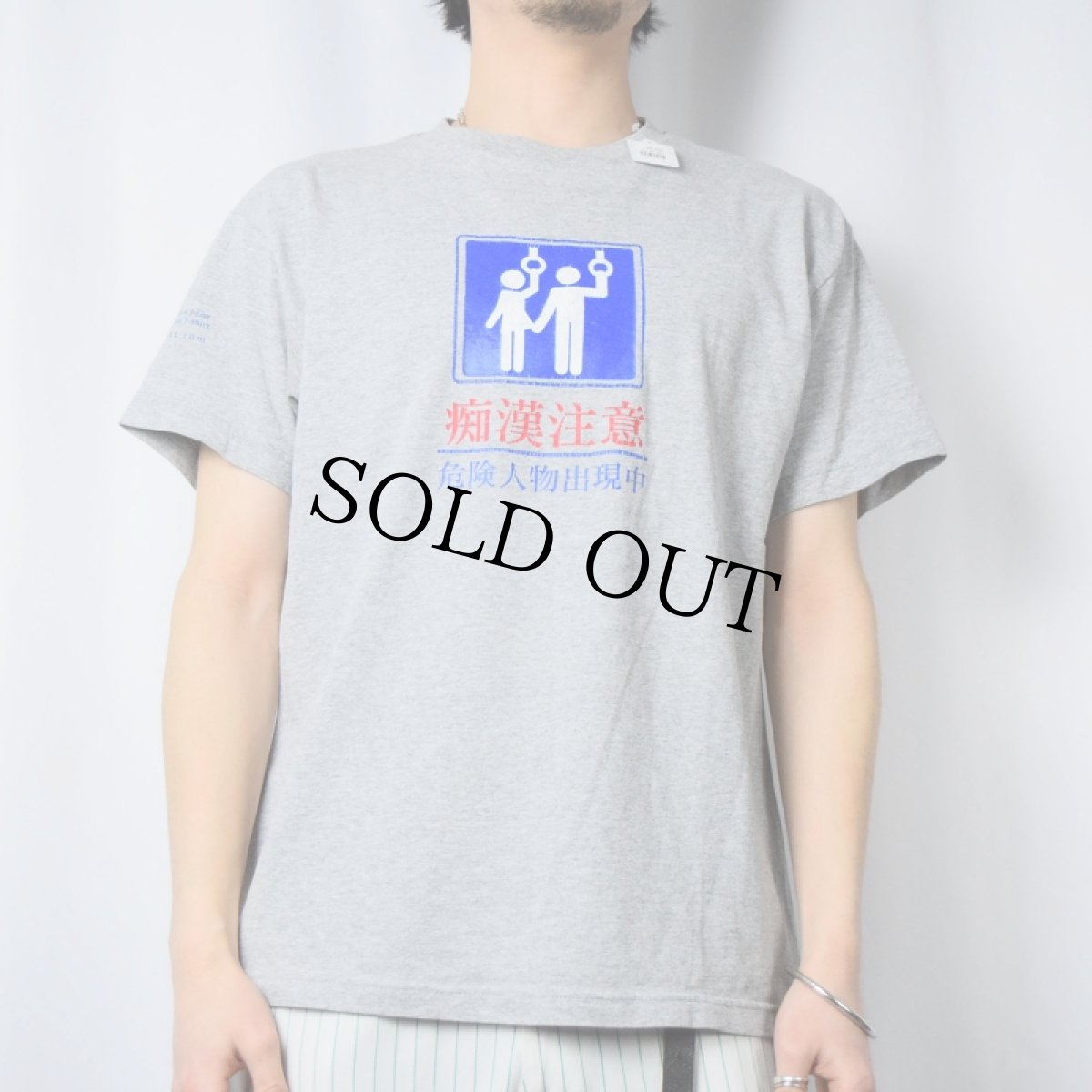 画像2: "痴漢注意" ピクトグラム シュールプリントTシャツ M (2)