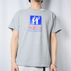 画像2: "痴漢注意" ピクトグラム シュールプリントTシャツ M (2)