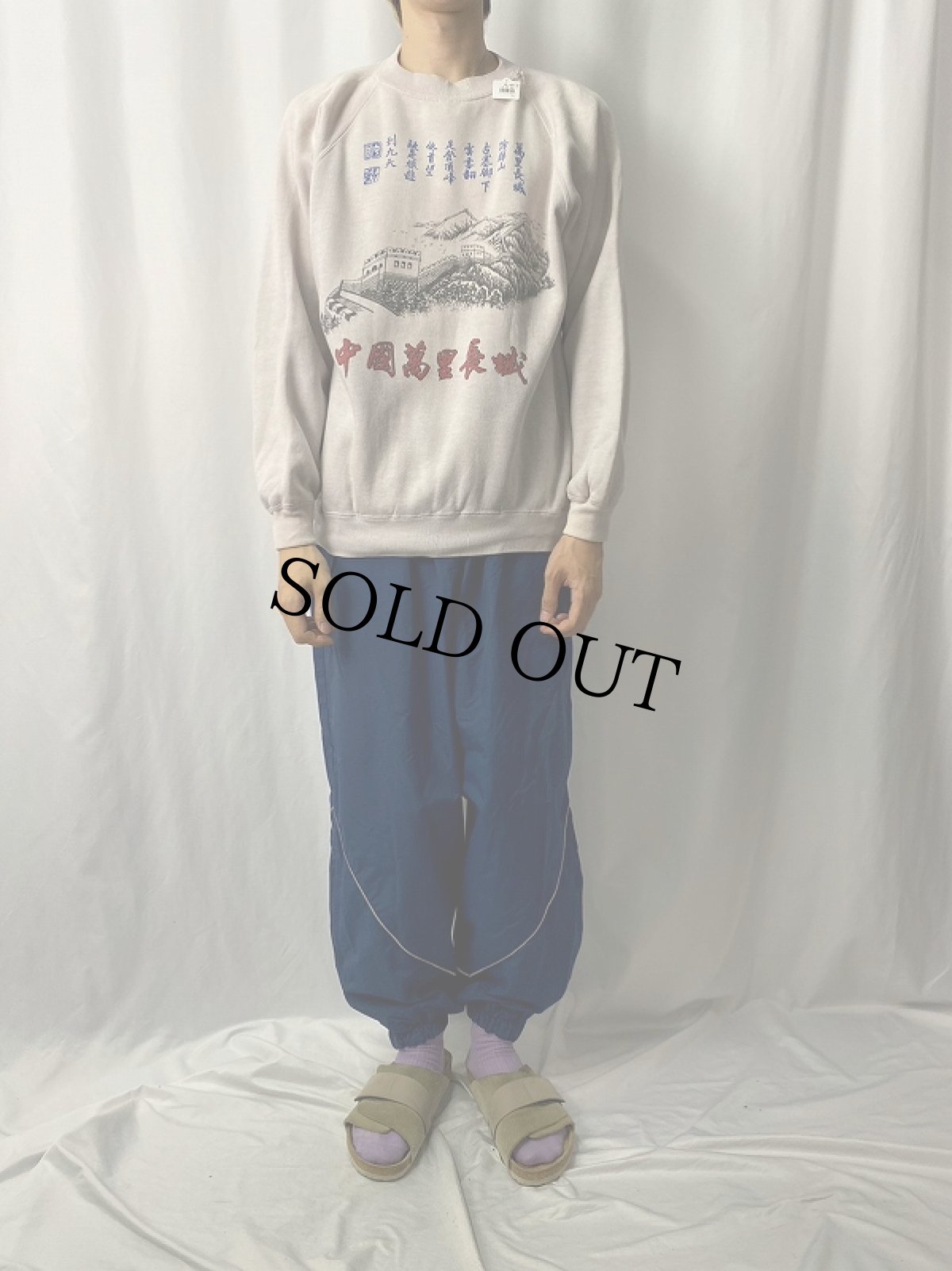 画像2: 80's〜 "中國萬里長城" 漢字プリントスウェット XL (2)