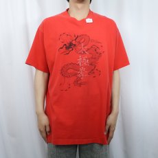画像2: 〜90's "太極拳" 龍プリントTシャツ  (2)