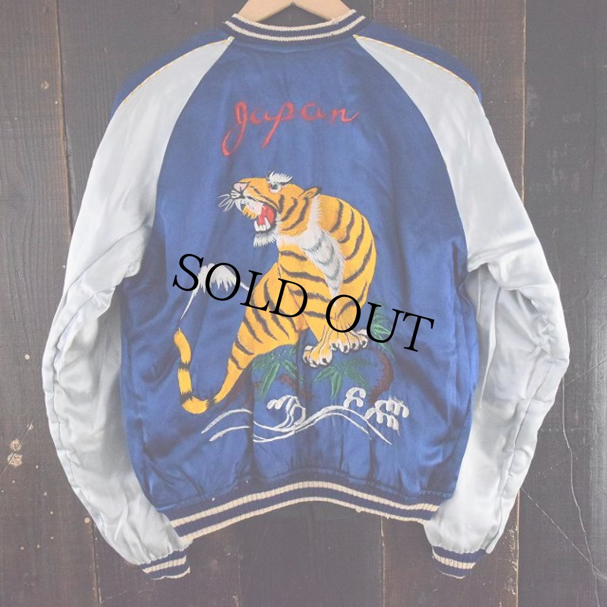 画像9: 50's "JAPAN" 虎×龍×富士 スカジャン (9)