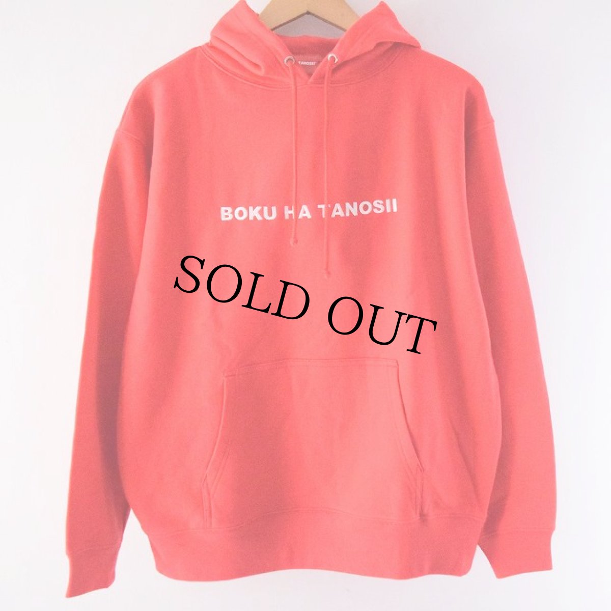 画像1: 【SALE】  THE モンゴリアンチョップス "BOKU HA TANOSII" スウェットパーカ　RED 【1】 (1)
