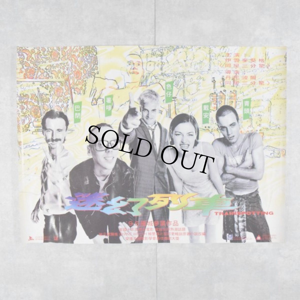 画像1: 【SALE】 1996 Trainspotting "迷幻列車" 台湾版 Movie Poster (1)