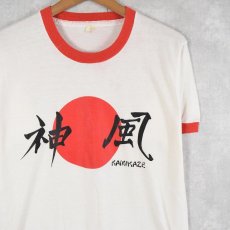 画像1: 80's 神風 KAMIKAZE 日の丸プリントリンガーTシャツ L (1)