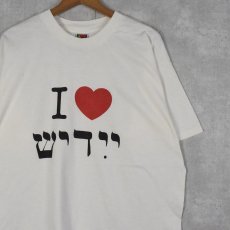 画像1: "I LOVE Idisshu" イディッシュ語Tシャツ XL (1)