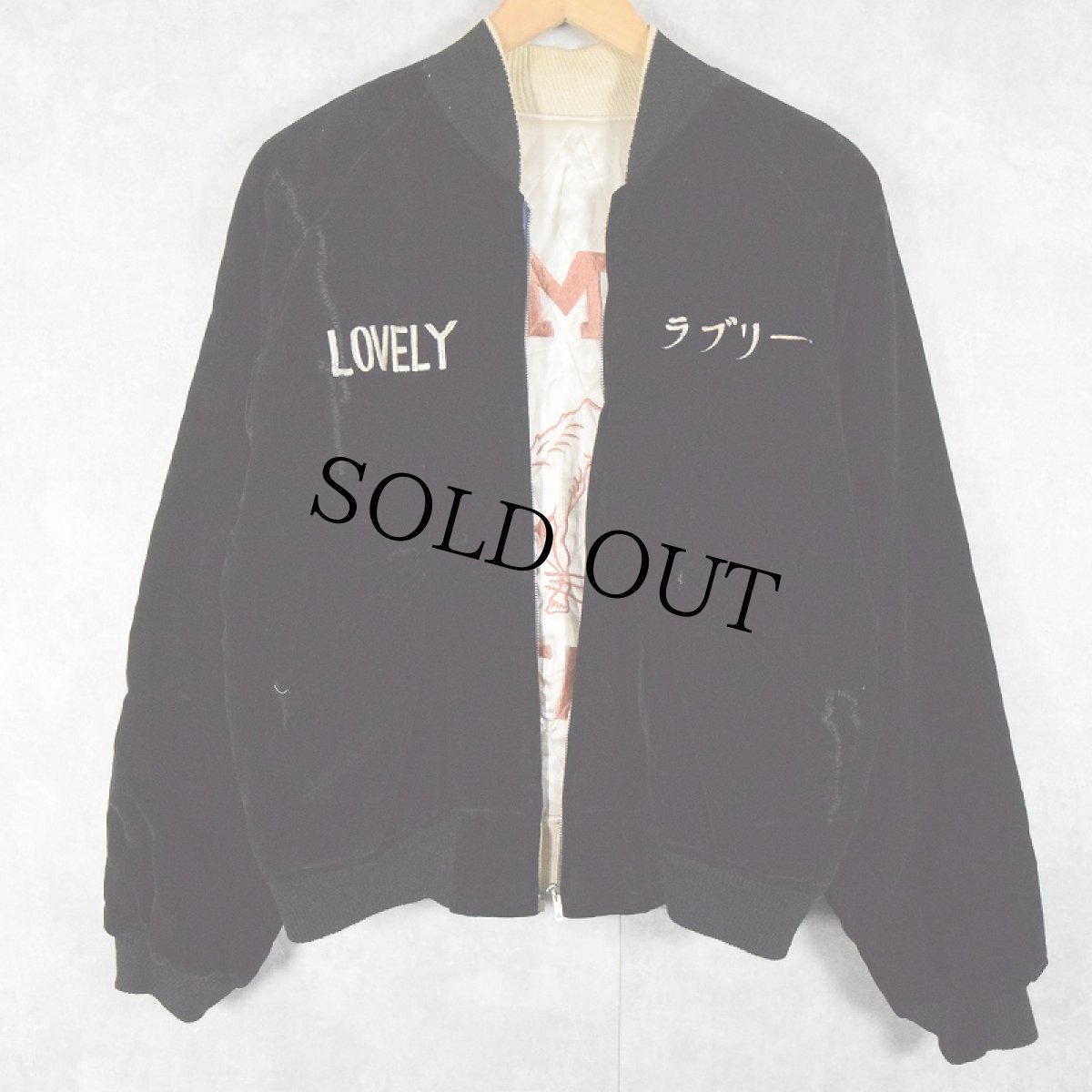 画像2: 50's "S.M.U. MUSTANGS ラブリー" 黒別珍×ホワイトサテン スカジャン (2)