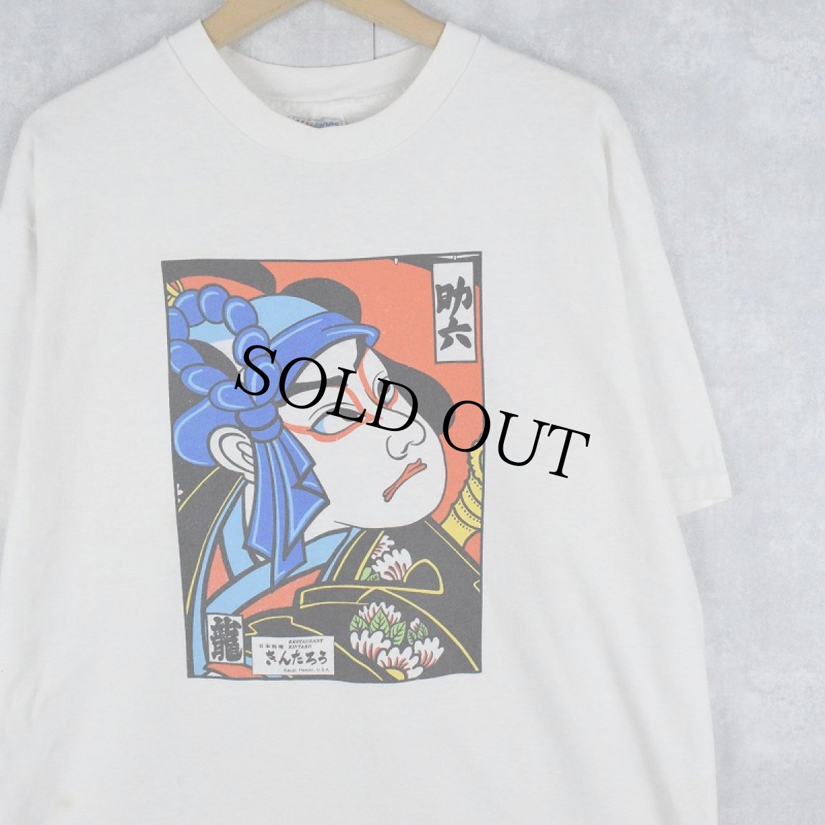 画像1: 90's USA製 "日本料理 きんたろう" 飲食店プリントTシャツ XL (1)