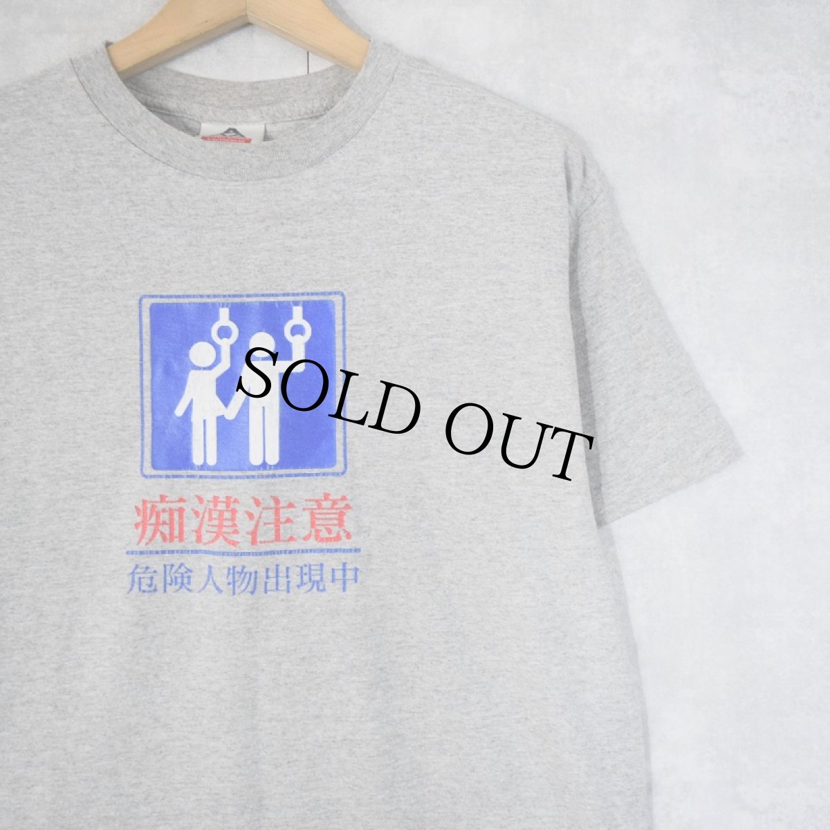画像1: "痴漢注意" ピクトグラム シュールプリントTシャツ M (1)