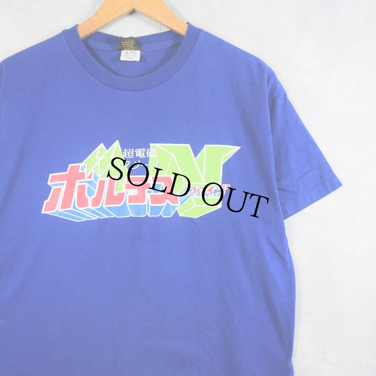 画像1: "超電磁マシーン ボルテスV" ロボットアニメプリントTシャツ L (1)
