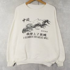 画像1: 90's "I CLIMBED THE GREAT WALL" イラストプリントスウェット  (1)