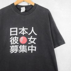 画像1: 日本人彼女募集中 プリントTシャツ BLACK XL (1)