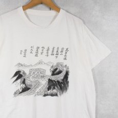 画像1: "萬里長城長城..." 遺跡プリントTシャツ (1)