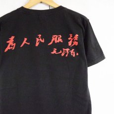 画像2: 毛沢東 革命家プリントTシャツ BLACK L (2)