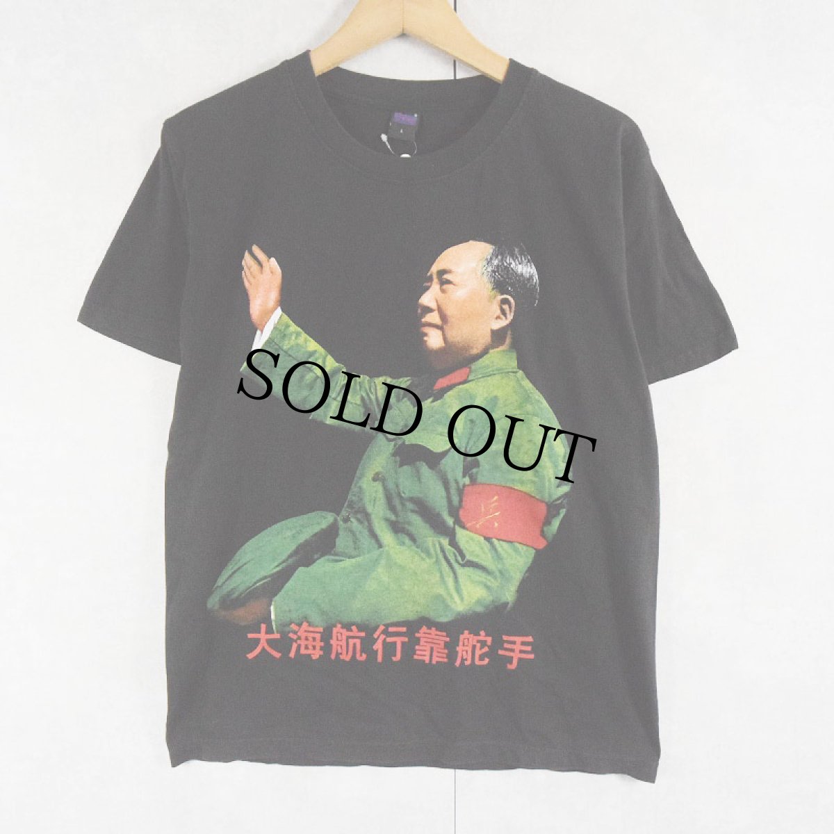 画像1: 毛沢東 革命家プリントTシャツ BLACK L (1)