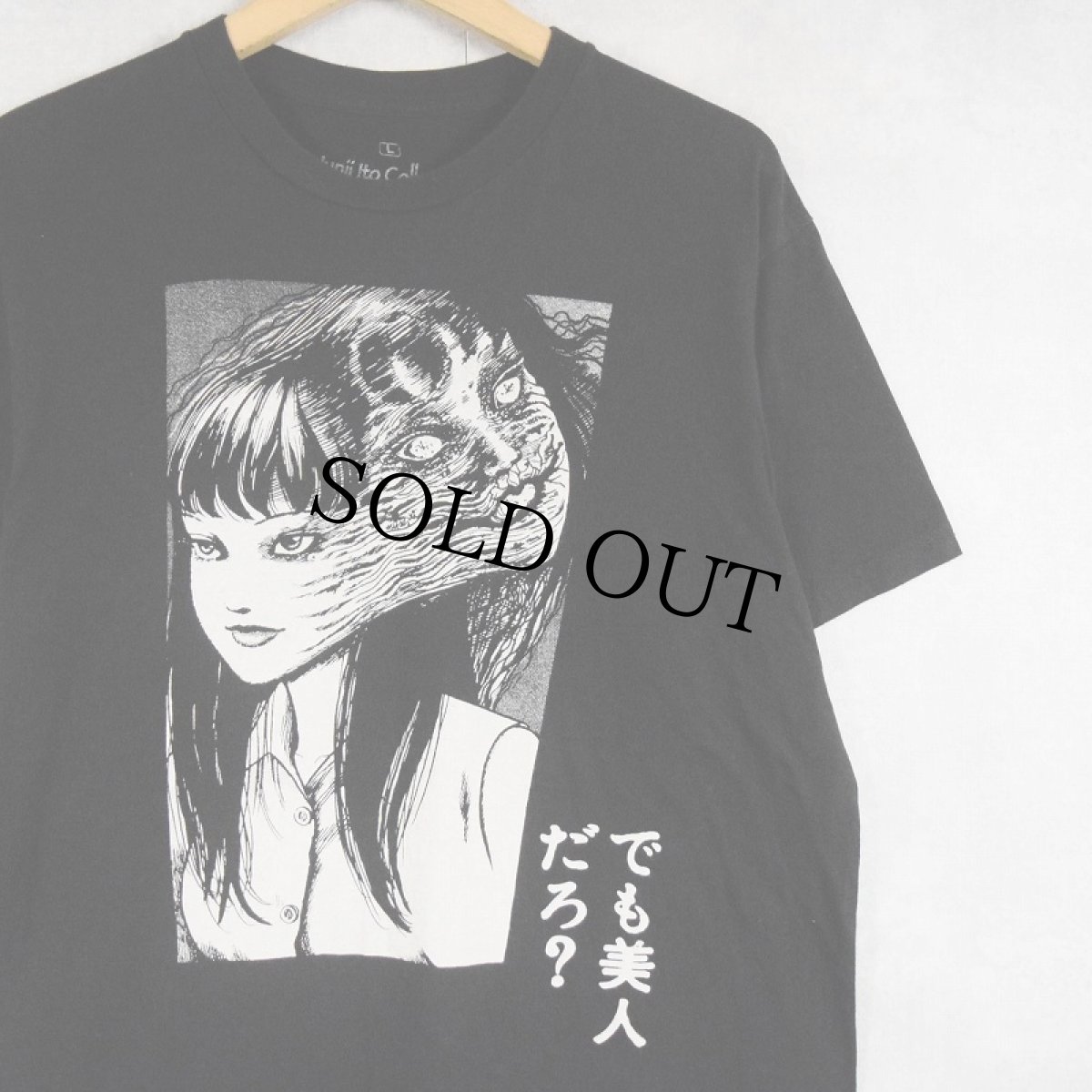 画像1: 伊藤潤二 "富江" ホラー漫画プリントTシャツ BLACK L (1)