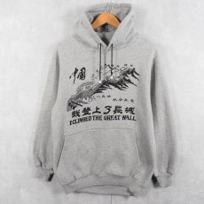 画像1: "万里の長城" 遺跡プリントスウェットフーディ XL (1)
