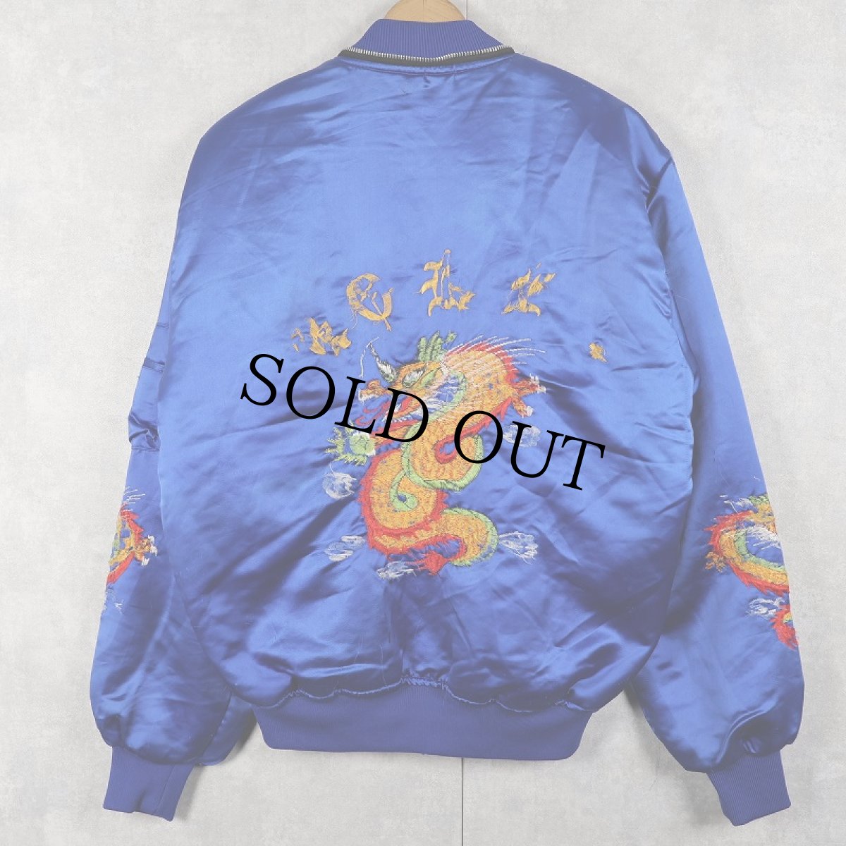 画像1: 80's "KOREA" 中綿入り スーベニアジャケット (1)