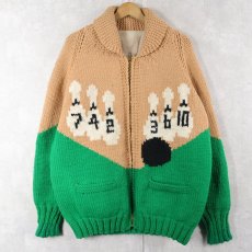 画像2: 60's ボーリング柄 カウチンニットジャケット (2)