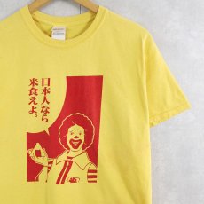 画像1: "日本人なら米食えよ。" キャラクターパロディTシャツ M (1)