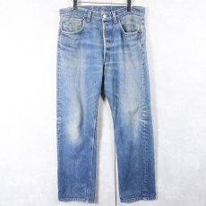 画像1: 80's Levi's 501 USA製 デニムパンツ W33 (1)