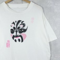 画像1: 京劇 プリントTシャツ L (1)