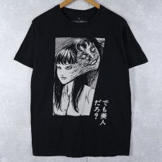 画像1: 伊藤潤二 "富江" ホラー漫画プリントTシャツ BLACK M (1)