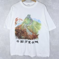 画像1: 90's 万里の長城 プリントTシャツ XL (1)