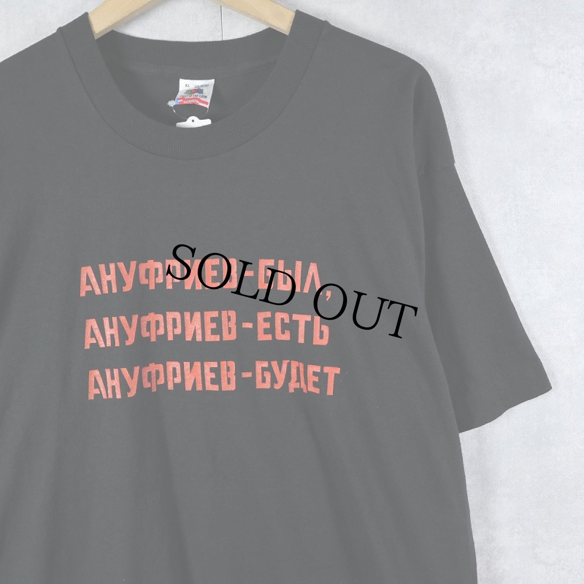 画像1: 90's USA製 ソ連スローガン パロディプリントTシャツ BLACK XL (1)