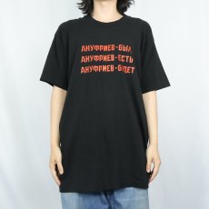 画像3: 90's USA製 ソ連スローガン パロディプリントTシャツ BLACK XL (3)