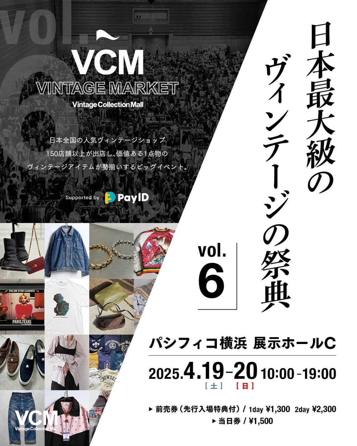 よしなりの It's Now or Never 129 ★VCM Vintage Market vol.6★