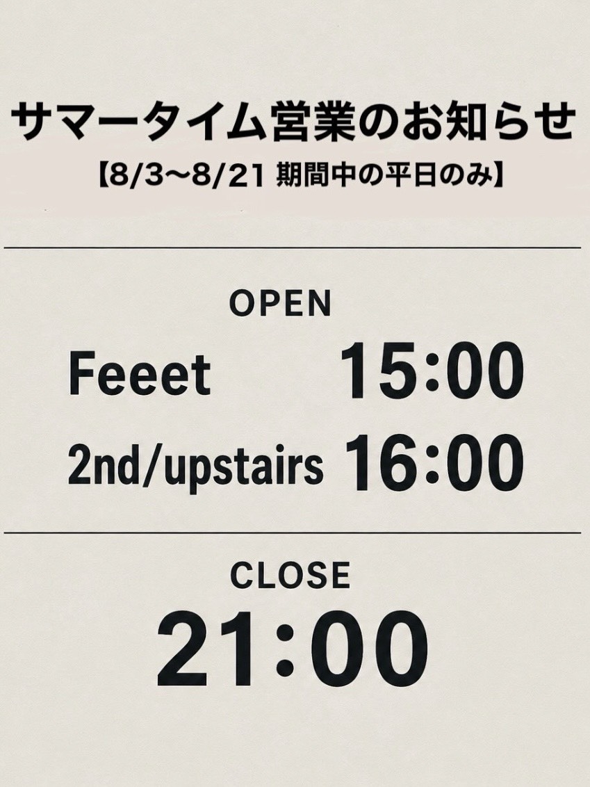 8月の平日は21：00まで営業してますよー！ 橋場のブログ＃36