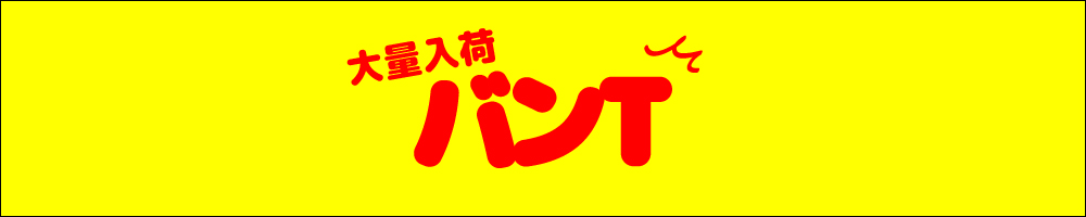 バンT