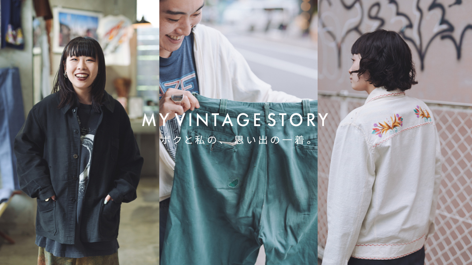 MY VINTAGE STORY vol.01