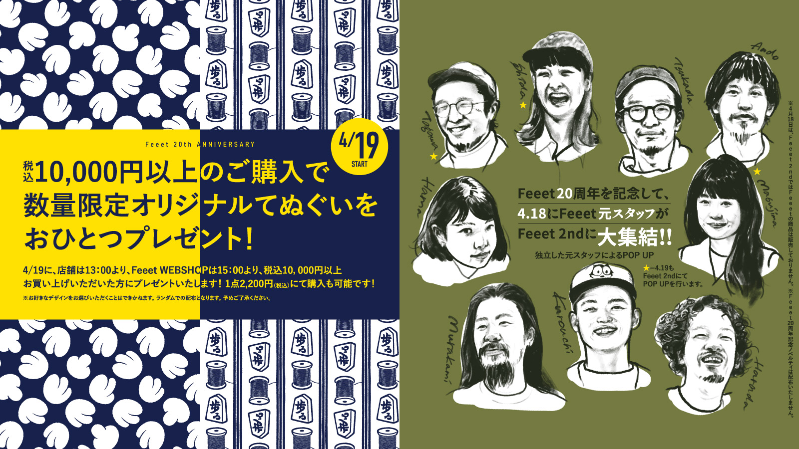 Feeet 20TH ANNIVERSARY