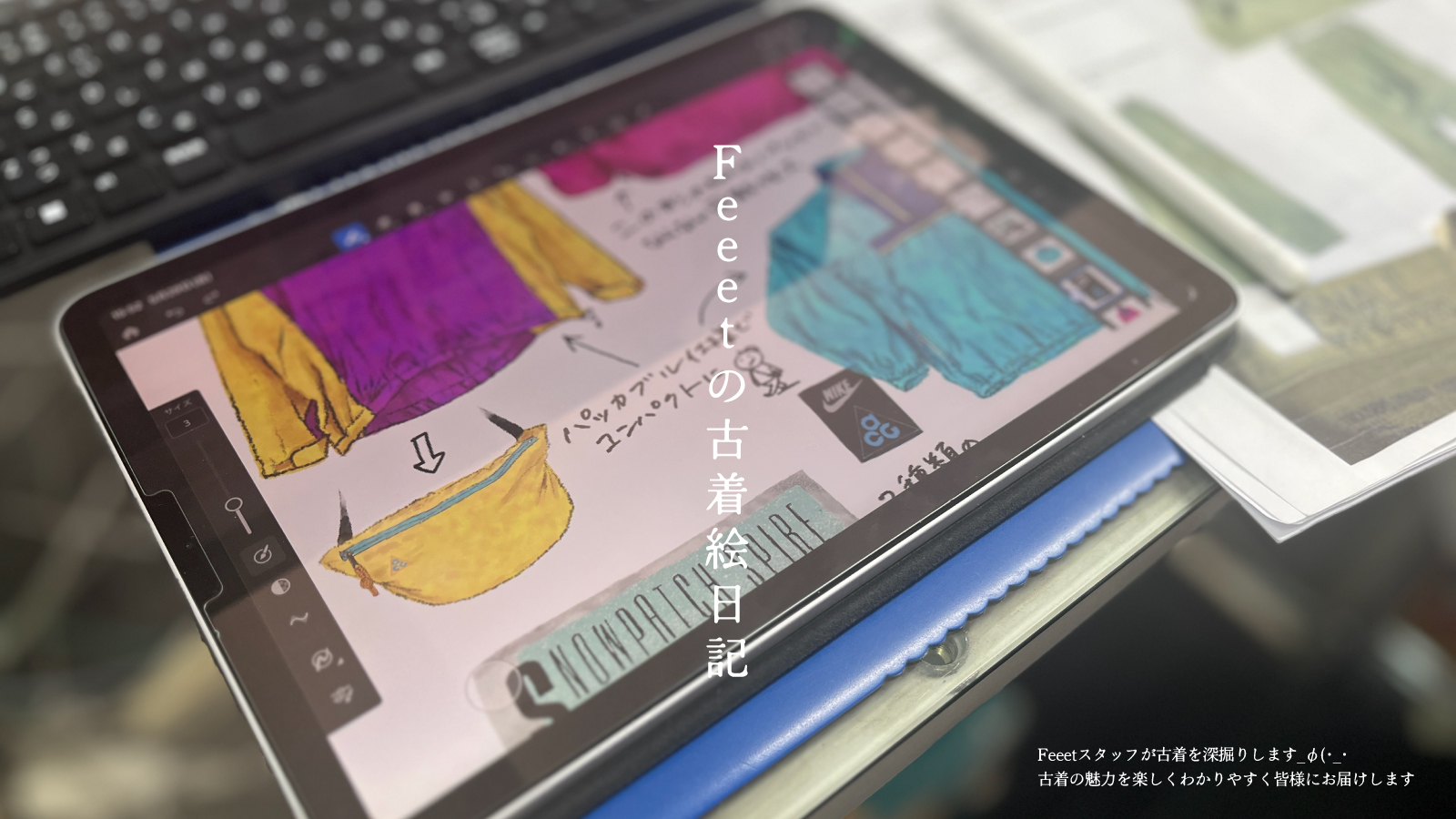 Feeetの古着絵日記
