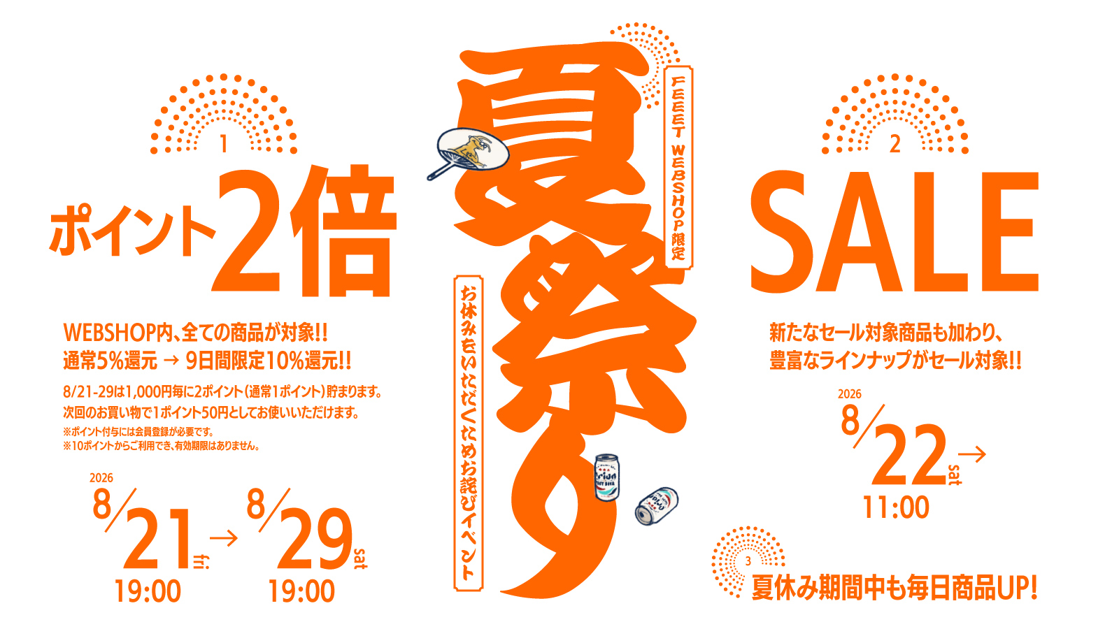 Feeet WEBSHOP限定 ☀夏祭り☀2026